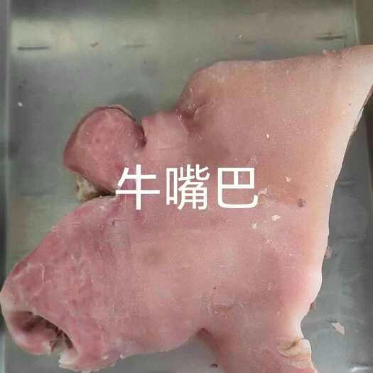 成都【包邮！】清真全熟牛嘴巴 纯干全熟去毛牛嘴巴 商用牛嘴巴