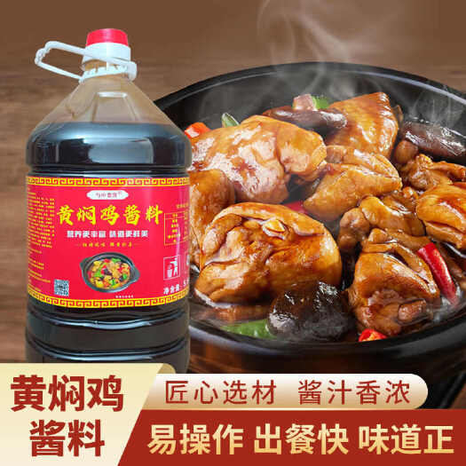 临沂勺中一煲黄焖鸡酱料调料排骨茄子杏鲍菇千叶豆腐11斤桶装包邮