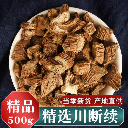 亳州川续断中药材川断泡茶续断一等品特川断泡水喝正品