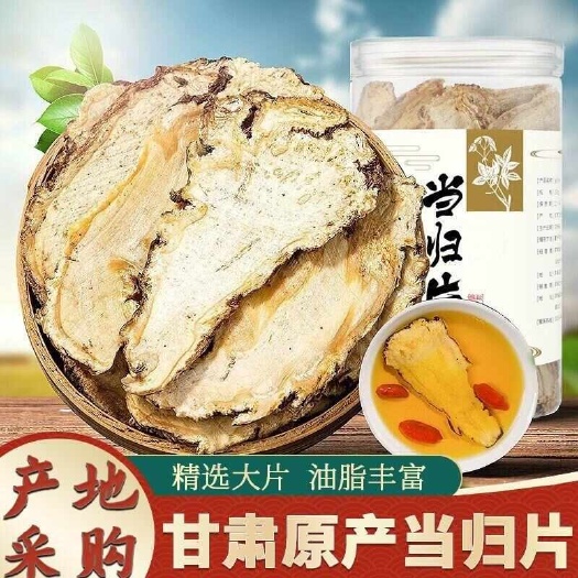 岷县岷县当归头片 精选当归头片无硫自然晾晒煲汤炖肉泡水原产地发货