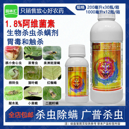广州友尽阿维菌素农药红蜘蛛美洲斑潜蝇锈壁虱二斑叶螨果树杀螨杀虫剂