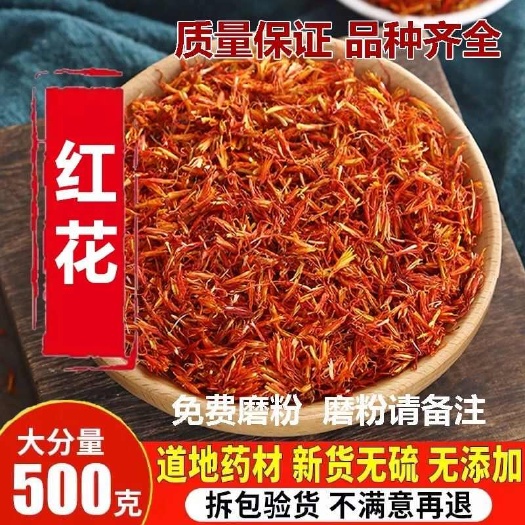 亳州新疆红花级泡酒正品红花泡水喝食用中药材泡澡泡脚红花