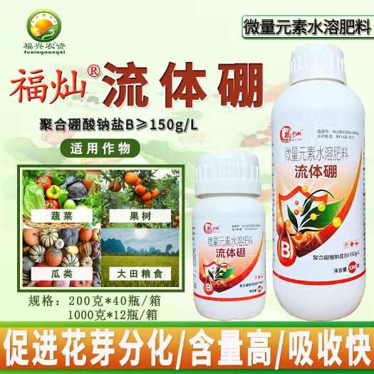 潍坊福灿流体硼促进花芽分化液体硼肥叶面肥保花促果防治畸形农用肥料