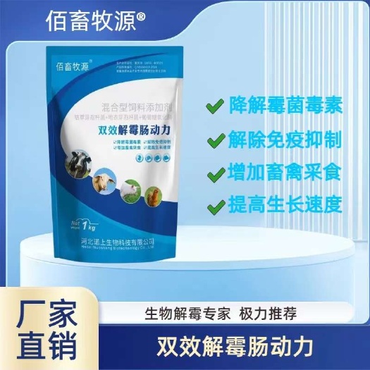 海兴县生物脱霉剂正品兽禽用鸡牛羊猪孕畜可用饲料添加剂强力脱霉净