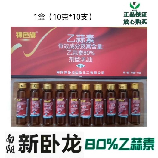 东莞市80%乙蒜素南阳新卧龙苹果树褐斑病杀菌剂 农药杀菌剂