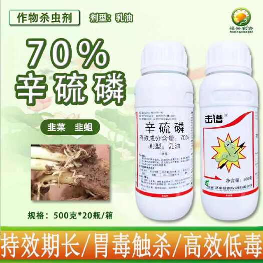 潍坊辛硫磷70%辛硫磷菜青虫蚜虫地蛆蛴螬地老虎地下害虫专用农药杀