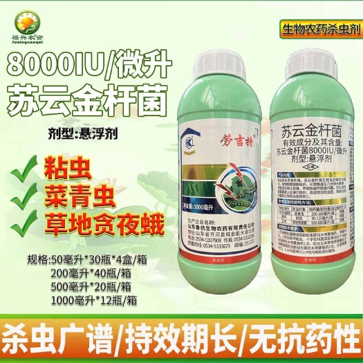 潍坊苏云金杆菌鲁抗苏云金杆菌杀虫剂农药菜青虫钻心虫棉铃虫小菜蛾