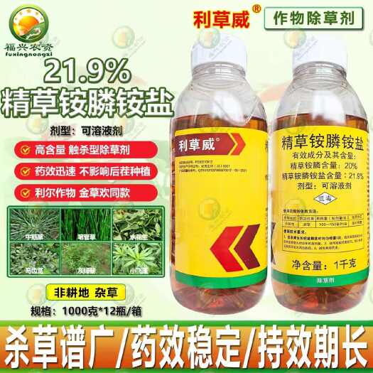 潍坊利尔金草欢利草威21.9%精草铵膦铵盐果园牛筋草飞蓬除草剂