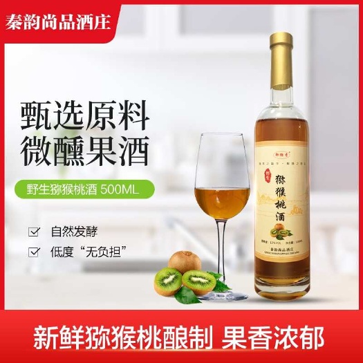 商南县御猕香野生猕猴桃酒低度水果酒自然发酵果酒微醺酒陕西特产