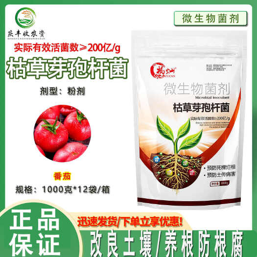 潍坊福灿枯草芽孢杆菌微生物菌剂死苗烂棵土传病害活化土壤养根生根肥