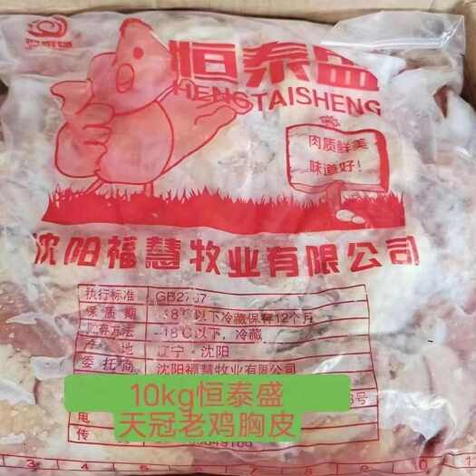 东莞市20斤天冠老鸡胸皮适合盐焗用