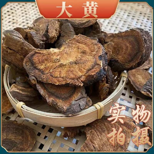 【四川发货】川大黄无硫大黄川军大黄统货包邮