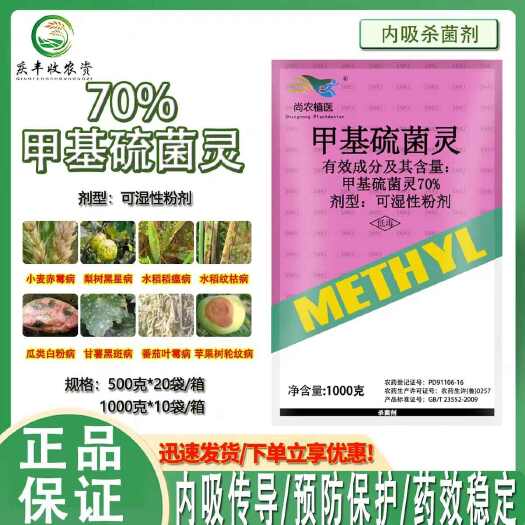 潍坊甲基硫菌灵70%叶霉病黑斑病轮纹病白粉病布菌核病杀菌