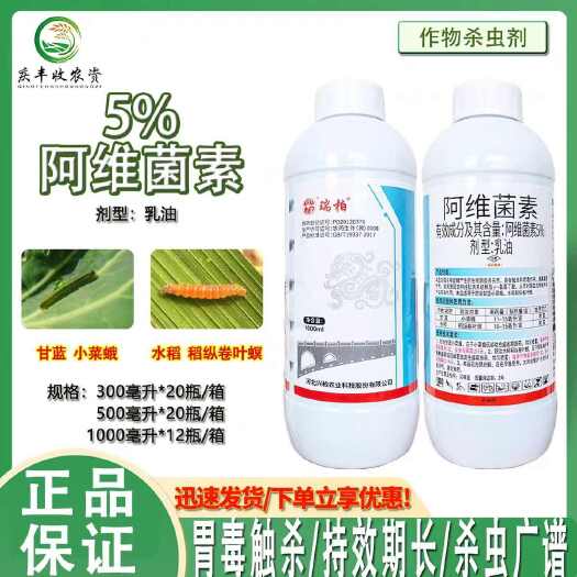 5%阿维菌素红蜘蛛青虫根结线虫杀螨杀虫剂果树蔬菜花卉