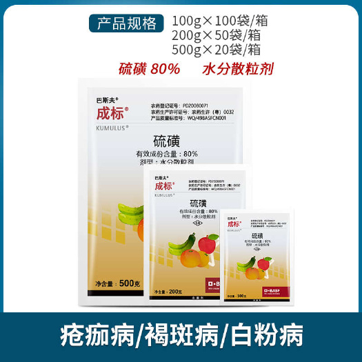 巴斯夫成标80%硫磺柑橘疮痂病西瓜黄瓜白粉病桃树褐斑农药杀菌