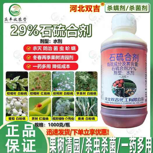 29%石硫合剂果树清园红蜘蛛介壳虫螨虫杀菌剂 杀虫剂