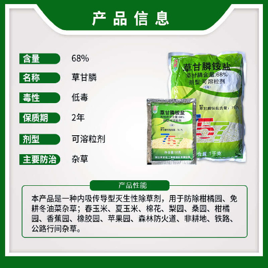 新安农旺757 草甘膦铵盐安盐68%杂草农药除草剂草甘磷除草