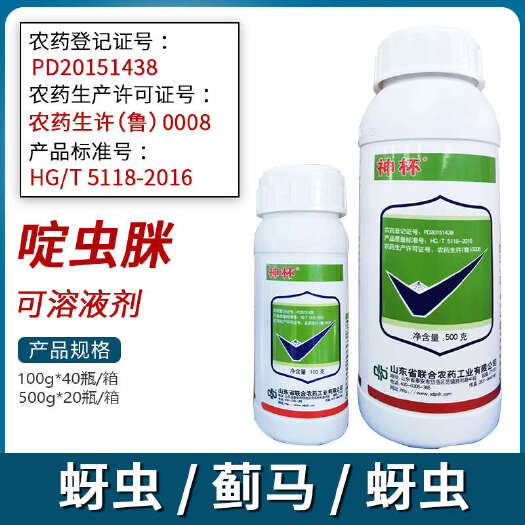 南宁中农联合 神杯20%啶虫脒棉花蚜虫农药杀虫剂定虫眯啶虫咪农用