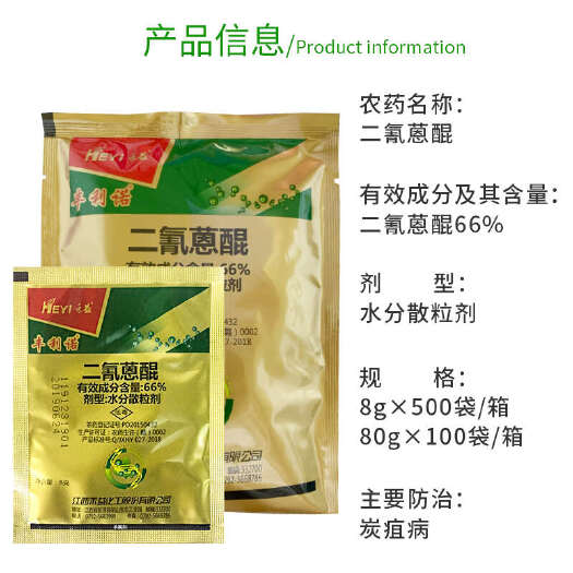 禾益 丰利诺 66%二氰蒽醌 辣椒炭疽病农药水分散粒剂杀菌剂