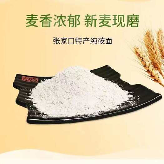 张家口莜面