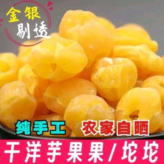 盘州市干土豆果土豆干小洋芋果果坨坨精选马铃薯干货炒菜炖汤