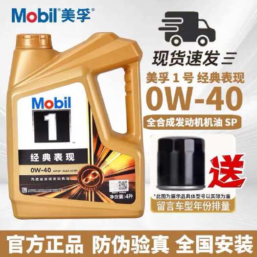 长沙Mobil/金美孚1号0W-40 SP级先进全合成适合国六汽
