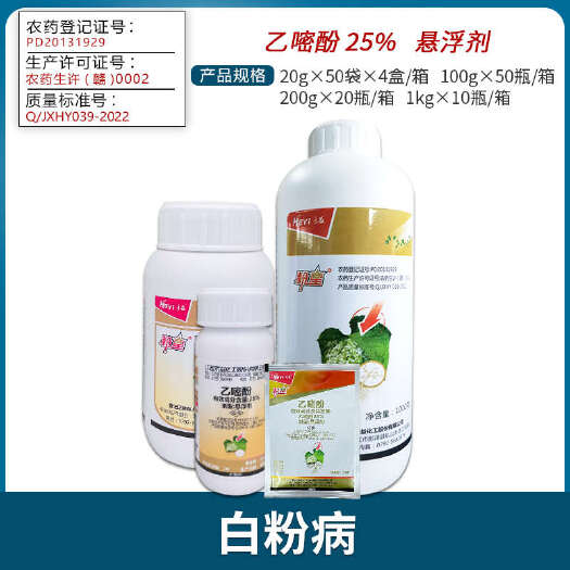 南宁禾益乙嘧酚25% 植物番茄黄瓜甜瓜白粉病草莓月季花卉农药杀菌