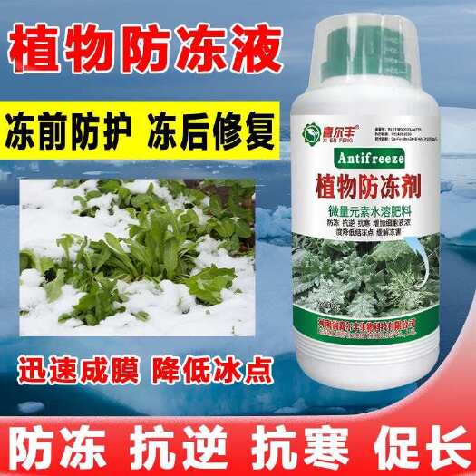 植物防冻剂保温抗冻雪天霜冻倒春寒缓解冻害促长低温防寒