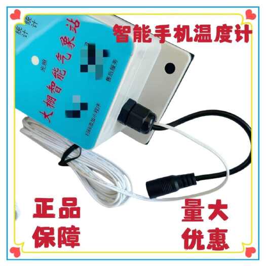 乐亭县大棚手机智能温度计 带湿度，不带湿度 升级款湿度