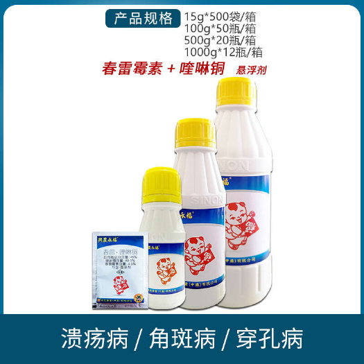 南宁兴农永福45%春雷霉素喹啉铜柑橘溃疡细菌性角斑病农药杀菌
