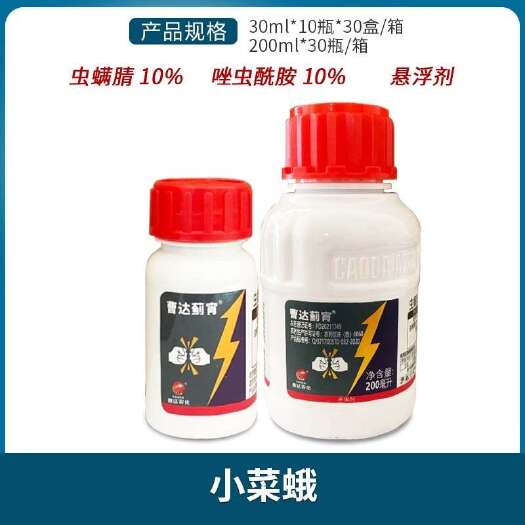 南宁蓟宵20%虫螨腈唑虫酰胺果树菜青虫钻心虫 茶小绿叶蝉 蓟马杀