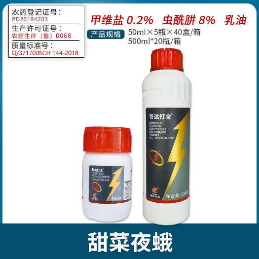 南宁曹达打全8.2%甲维盐虫酰肼甲维盐甘蓝甜菜夜蛾蔬菜植物农药杀