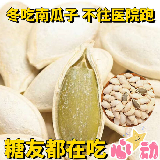 亳州安徽谯城特产 新鲜南瓜子 品质保证 即刻享受健康美味