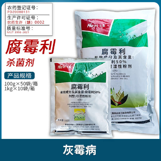 江西禾益 50%腐霉利腐霉俐葡萄灰霉病农药杀菌剂农用农资正品