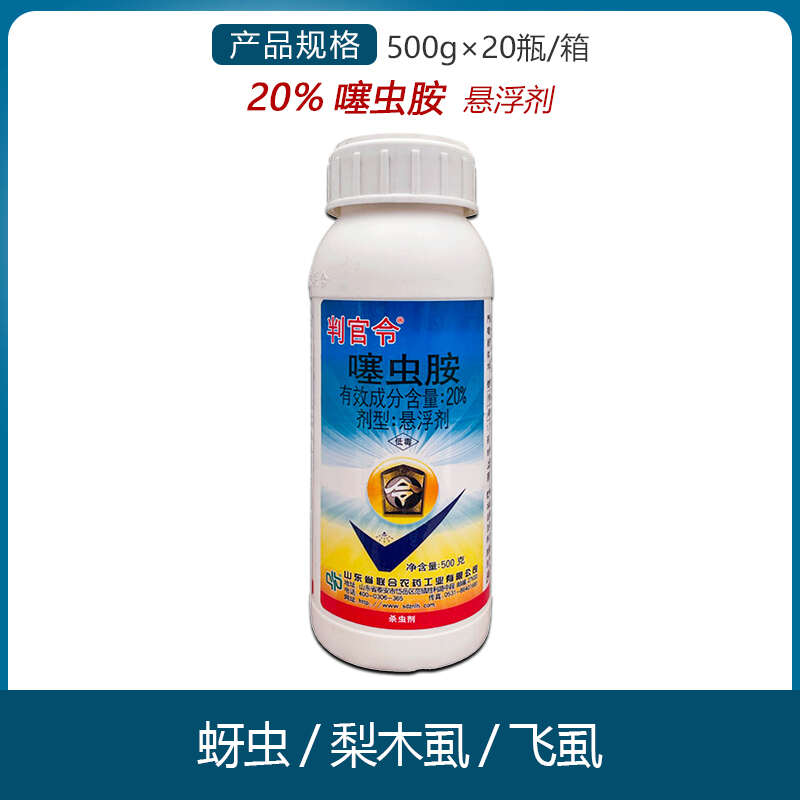 中农联合 判官令  20%噻虫胺 梨树梨木虱 赛虫胺农药杀虫