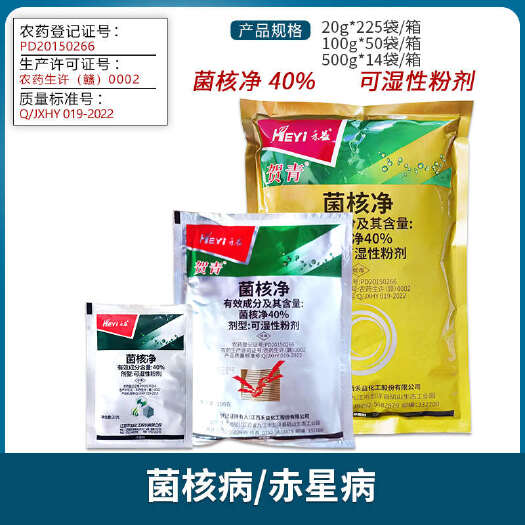南宁江西禾益 40%菌核净 油菜菌核病烟草赤星病农药杀菌剂农用