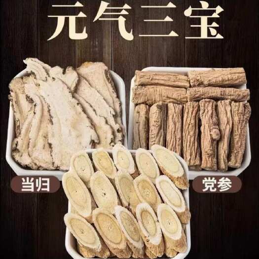 岷县【推荐】甘肃岷县气血三宝茶滋补泡酒黄芪组合装产地精选品
