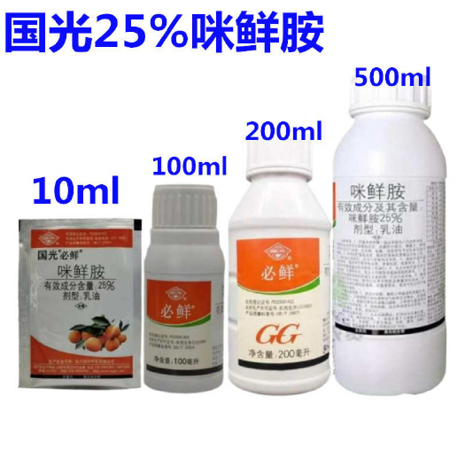 武汉国光咪鲜胺必鲜柑橘保鲜绿霉病草坪枯萎病芒果炭疽病稻曲病杀菌剂