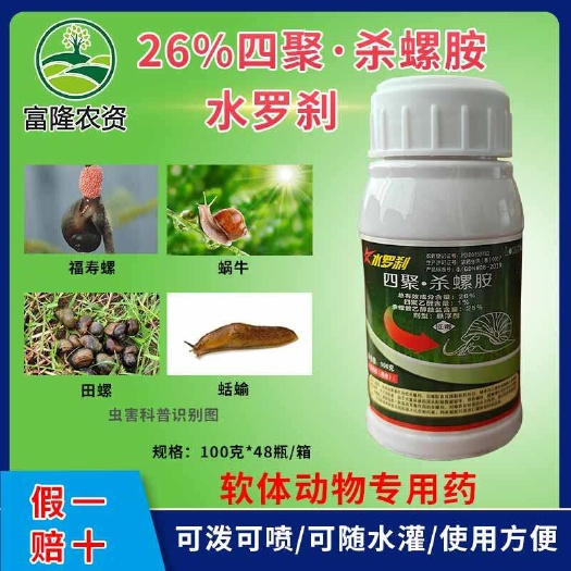 普宁市水罗刹四聚杀螺胺正品老牌子厂家直销整件批发杀虫剂