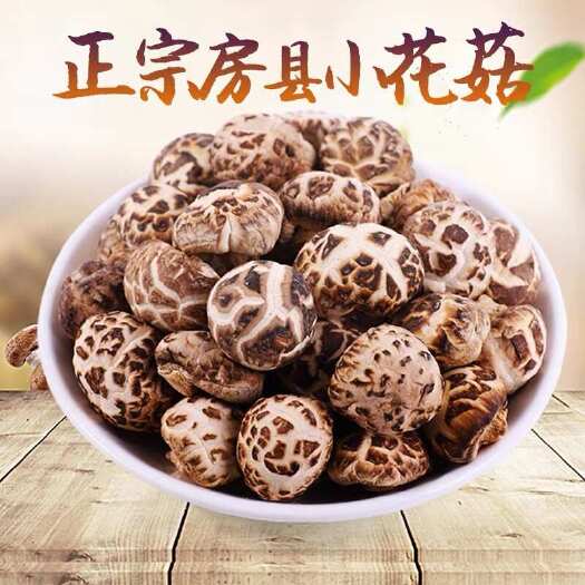 房县花菇