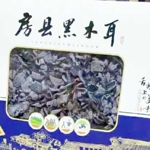 房县神农架特产房县黑木耳礼盒装