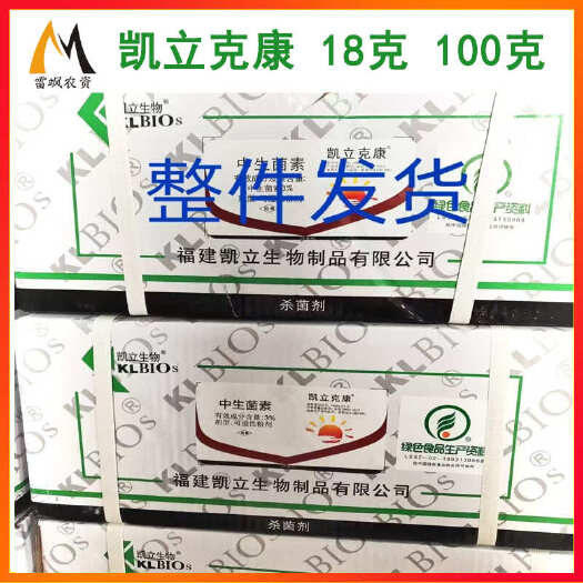 凯立克康中生菌素批发