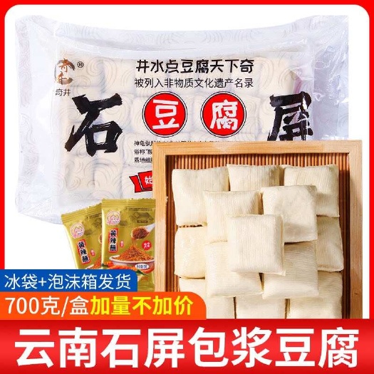昆明工厂直供批发石屏豆腐一件代发电商定制包浆豆腐工厂仓库冷链