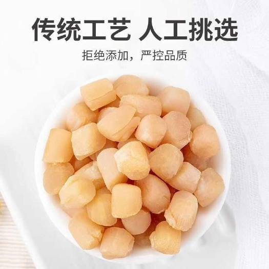 日照干贝瑶柱扇贝元贝海产品海鲜煲汤贝柱干货元贝瑶柱批发