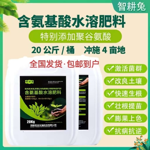 新郑市含氨基酸有机水溶肥料 活动免运费
