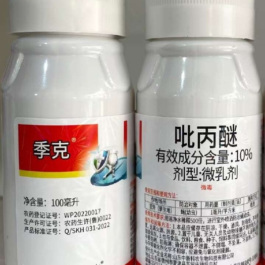 寿光市吡丙醚杀虫剂 农药登记证号WP20220017 农药厂家直销
