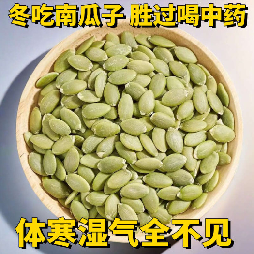 亳州新货生南瓜子仁生南瓜子无壳去皮原料瓜子仁