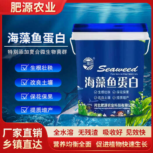 邯郸螯合肥料  海藻鱼蛋白   厂家直销  量大从优   咨询有