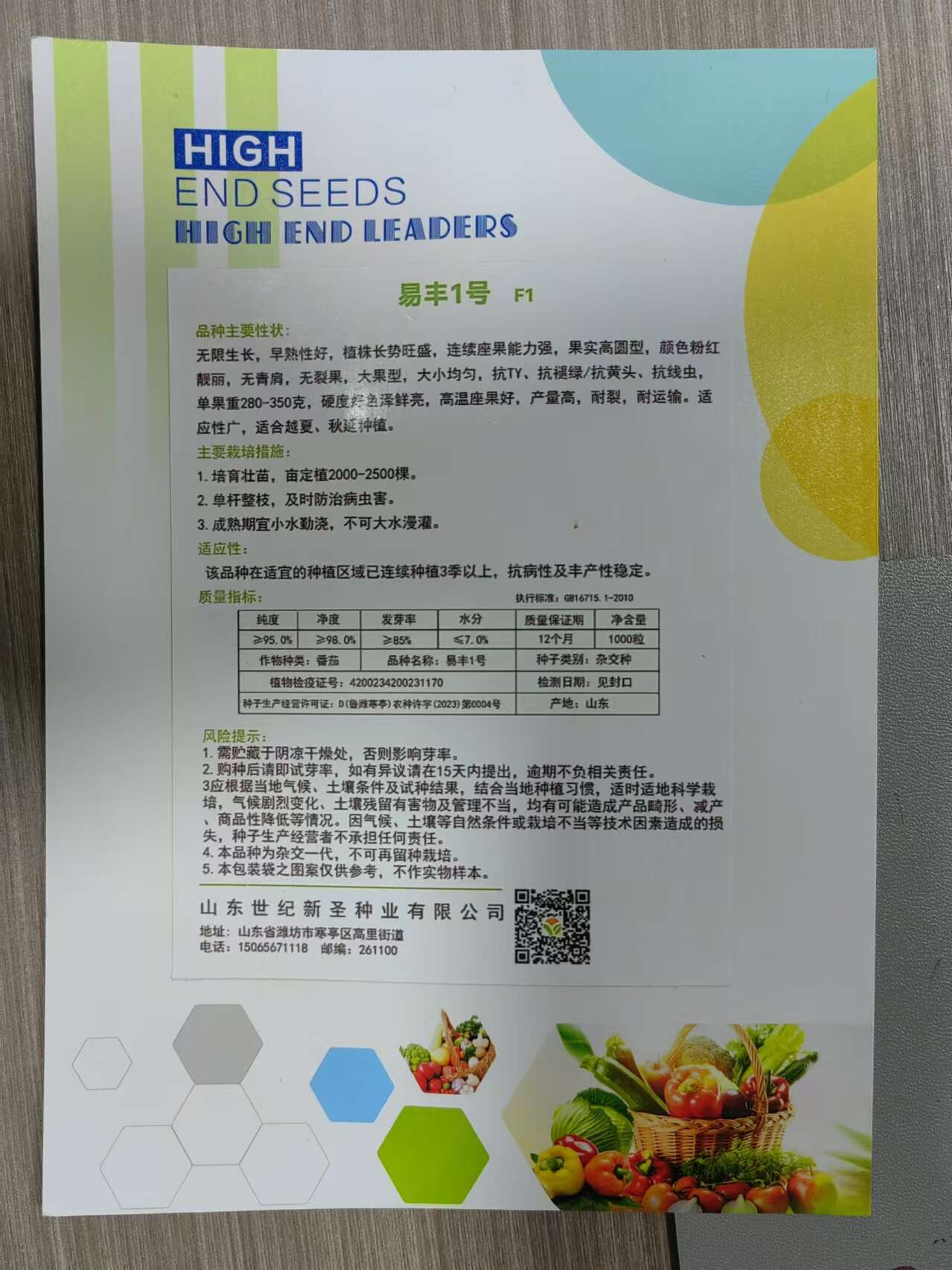 早春硬粉西红柿种子番茄种子抗病毒耐裂果大果型