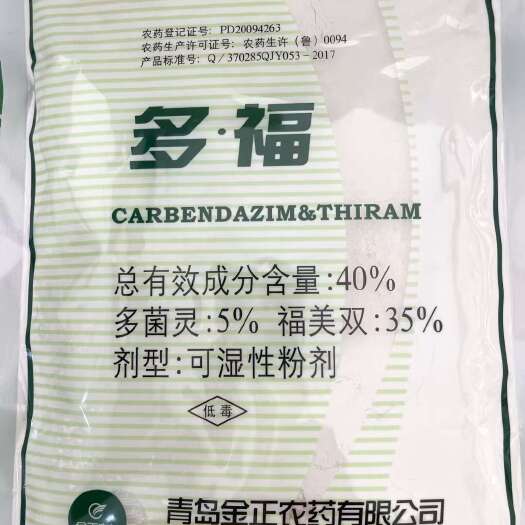 多菌灵杀菌剂 证号PD20094263 厂家直销农药质量保证